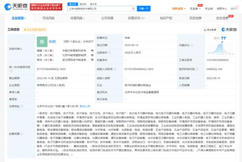 中能电气成立新电技术公司